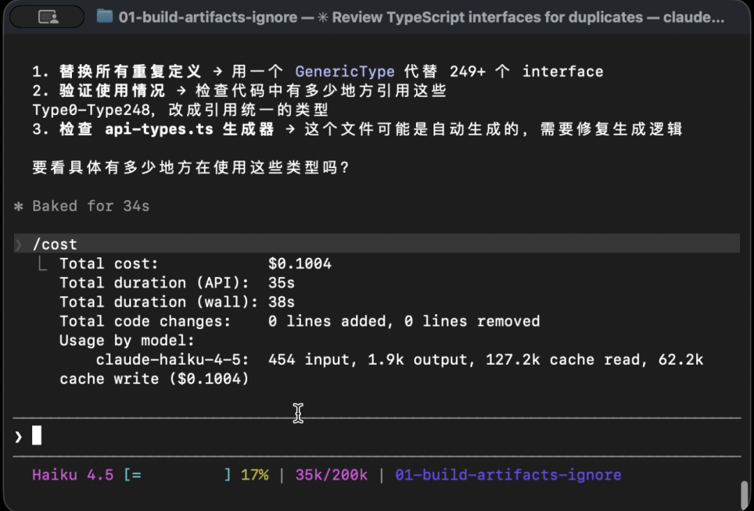 未配置 deny 规则时 /cost 截图