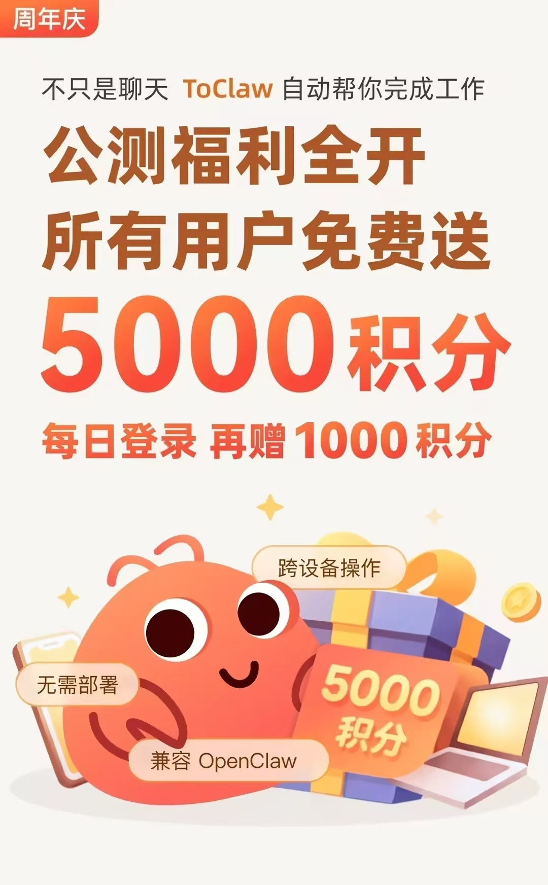 ToClaw桌面AI助手全体验