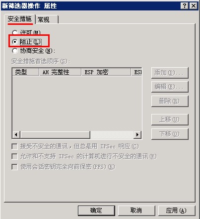 Windows server网络安全_安全策略_14