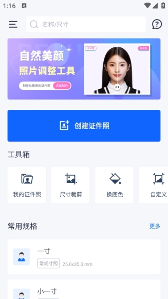 软件界面