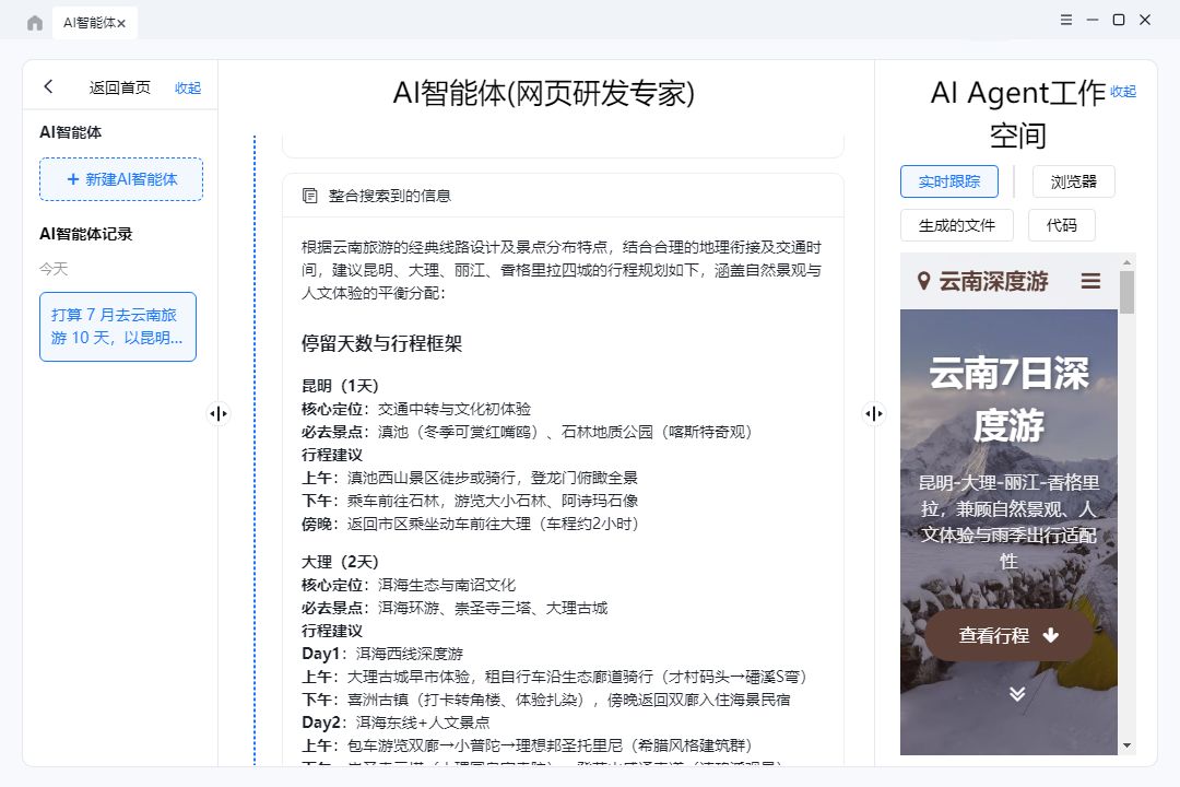 智能规划旅游路线软件:如何精准规划你的梦幻之旅-CSDN博客