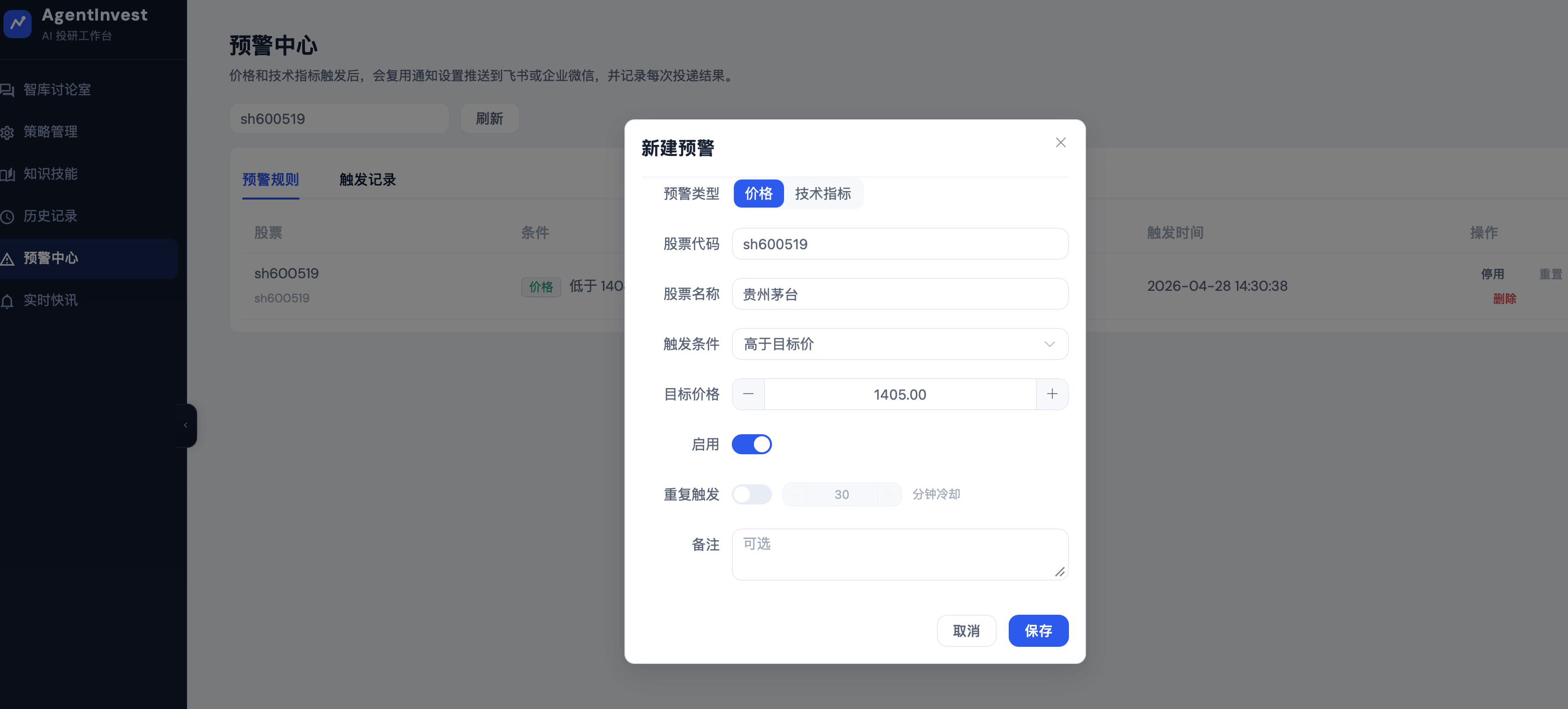 多智能体股票分析项目告警设置