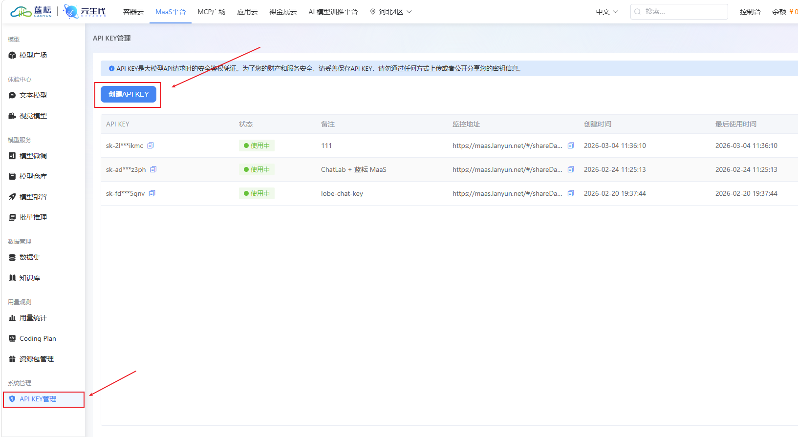 蓝耘 MaaS 创建 API Key 页面,图片来自蓝耘公开文档