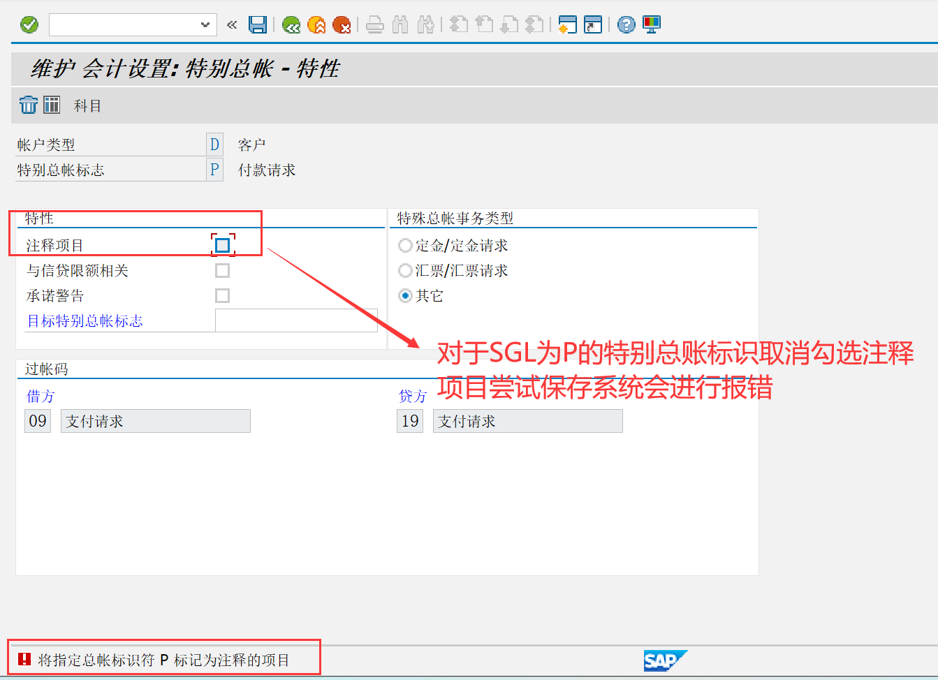 【FICO】一文带你详解SAP财务模块中的统驭科目及特别总账_sap 科目-CSDN博客