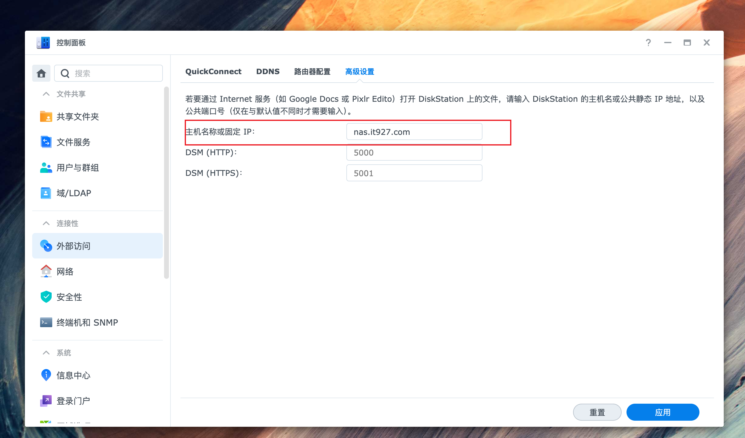 设置主机名称