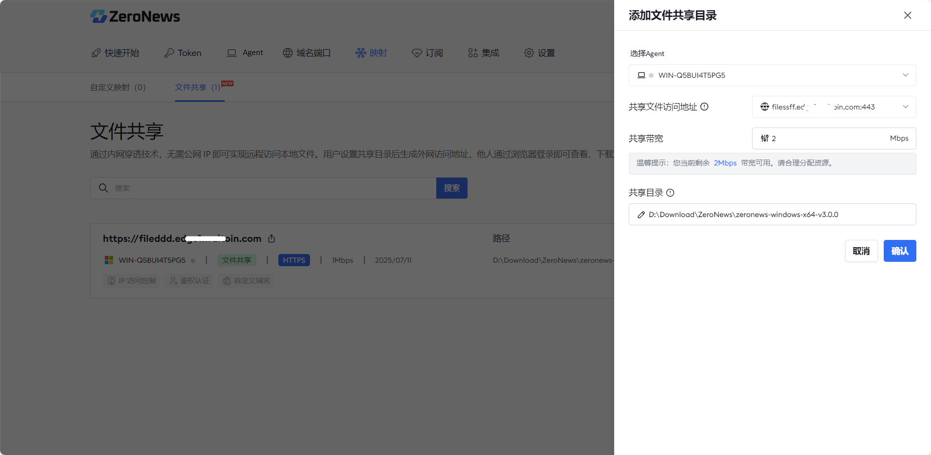 ZeroNews打造安全高效的文件协作新体验