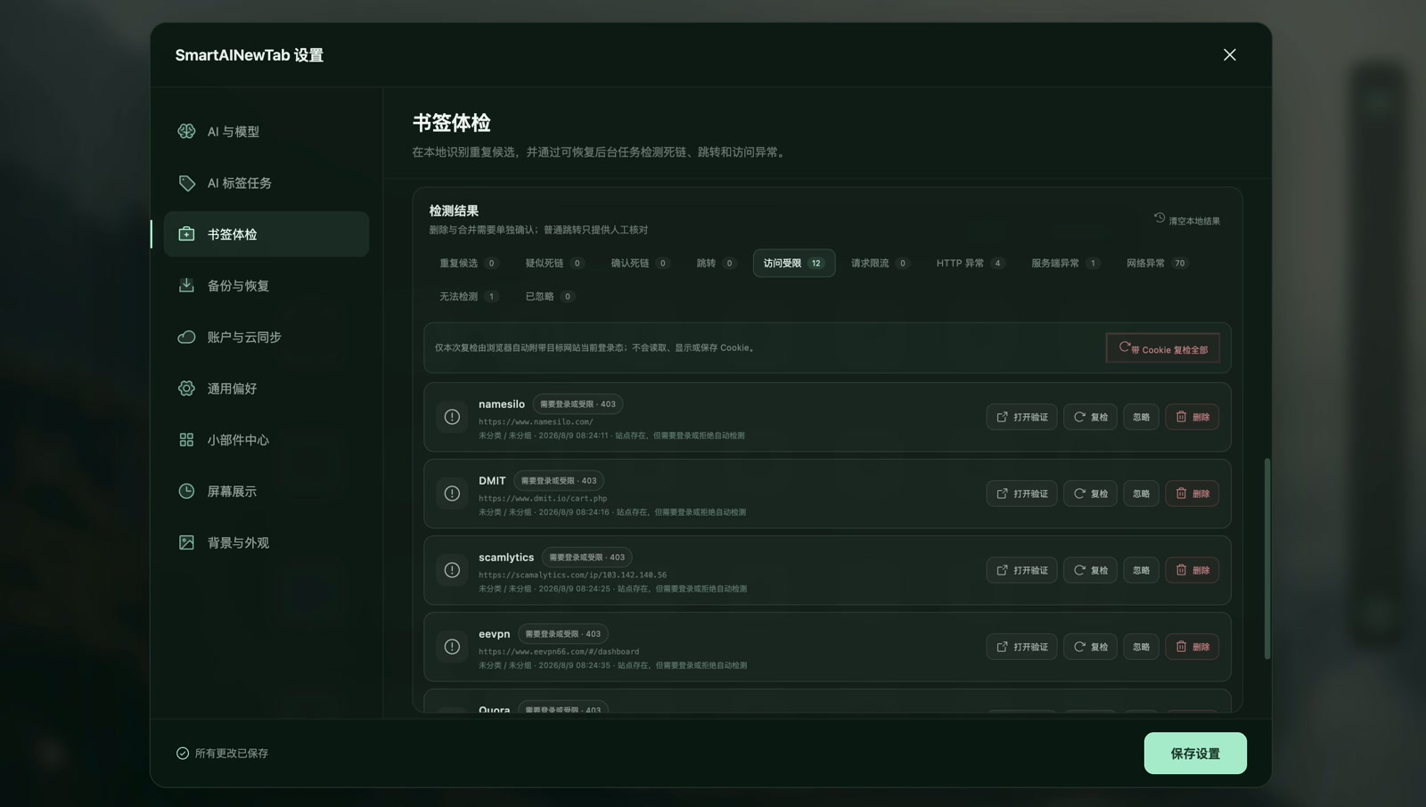 书签体检结果