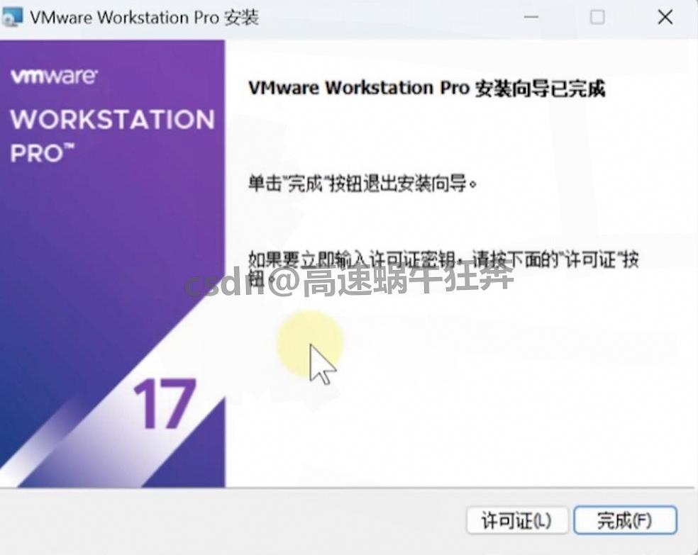 VMware 17 Pro虚拟机下载安装图文教程:保姆级超详细步骤,附激活与验证方法