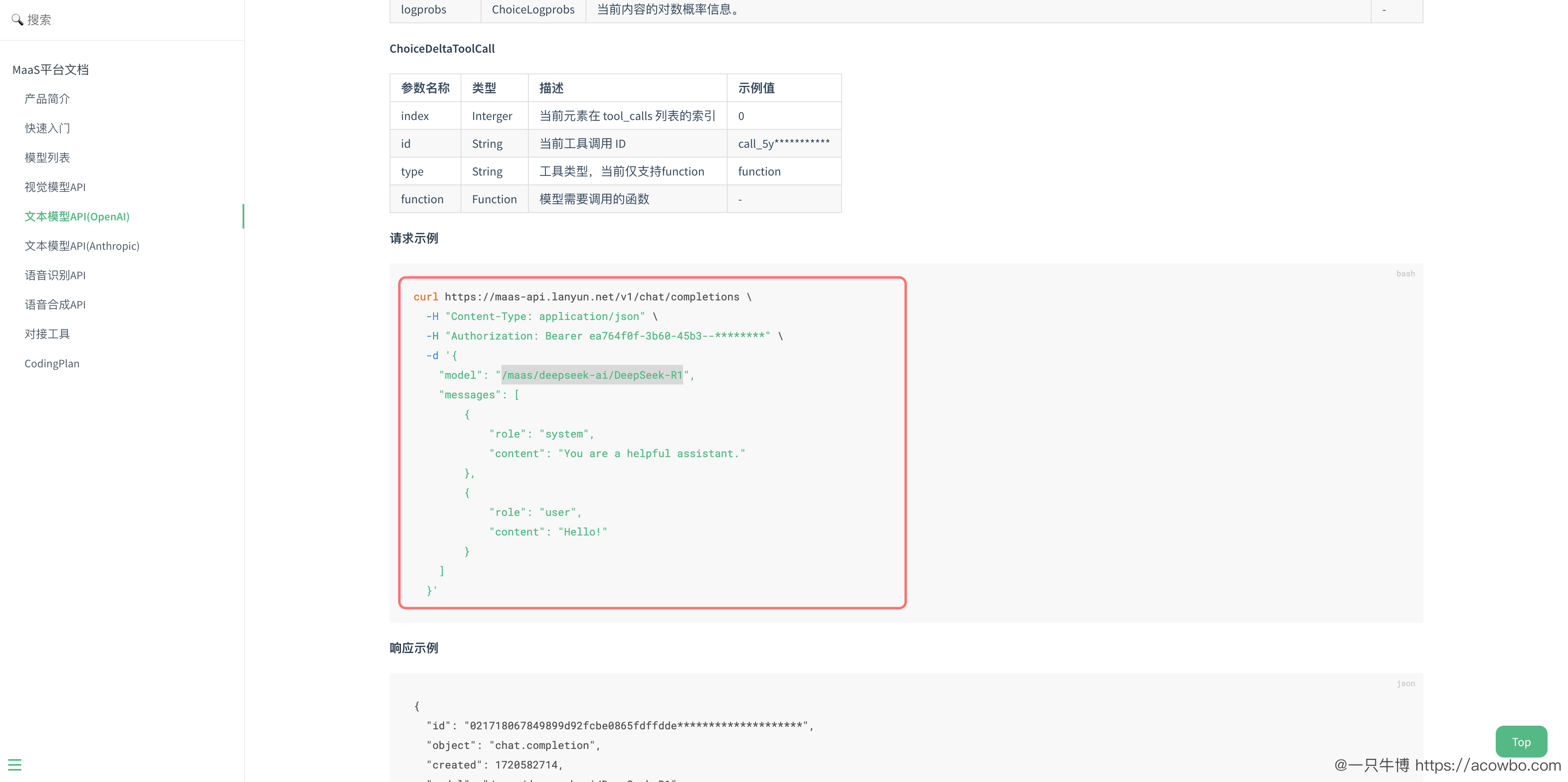 蓝耘模型详情页自带调用示例