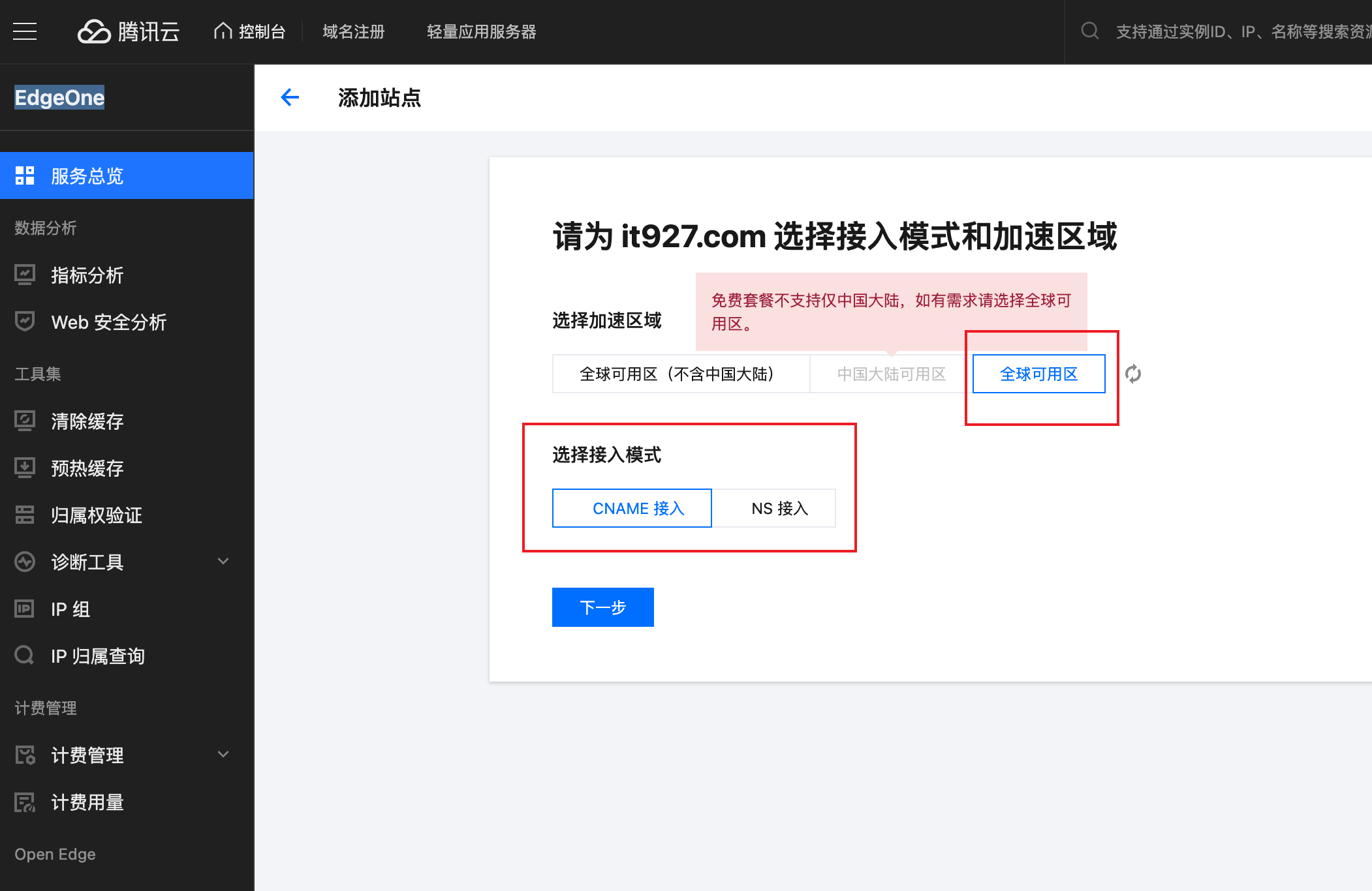 配置接入模式