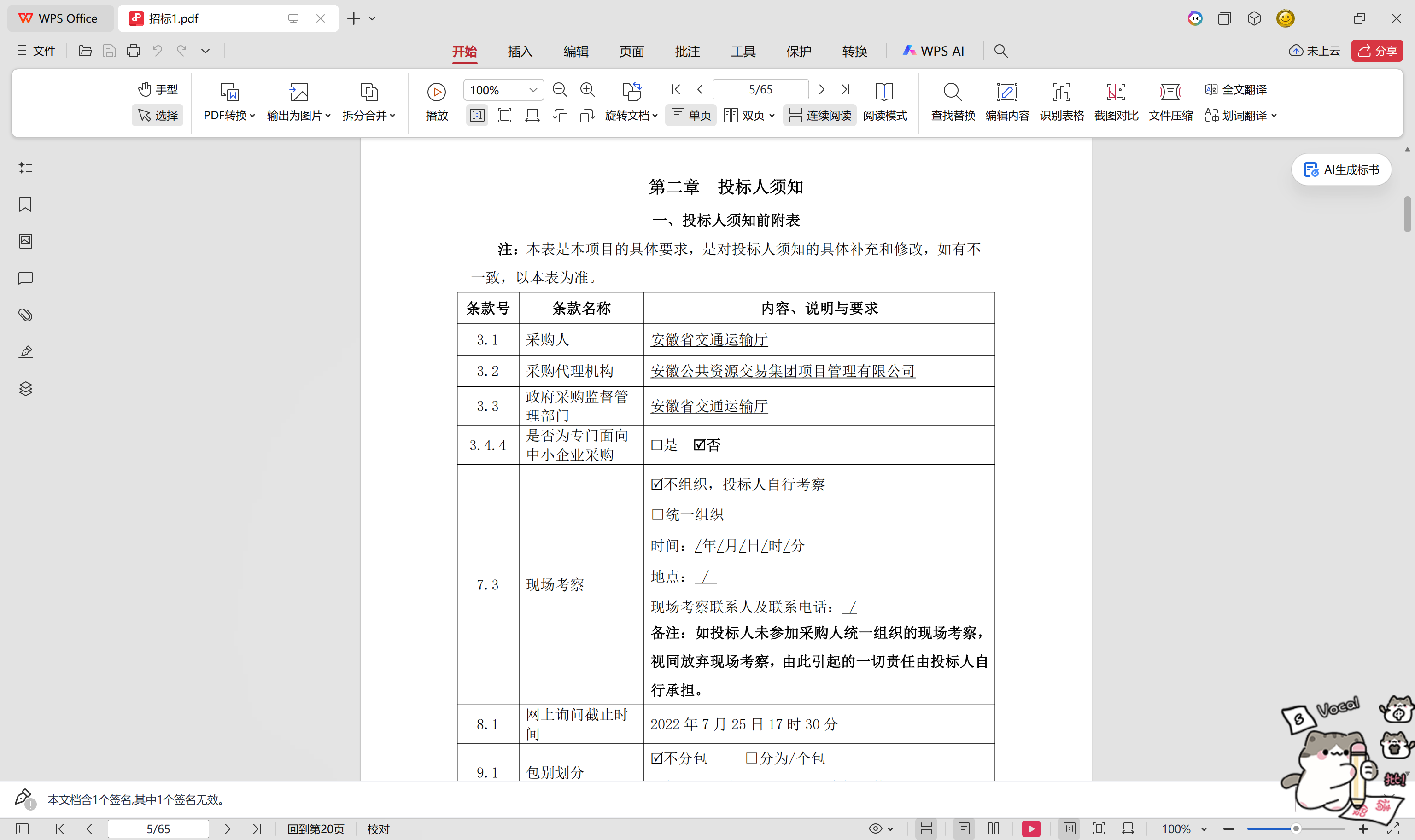 上传招标文件