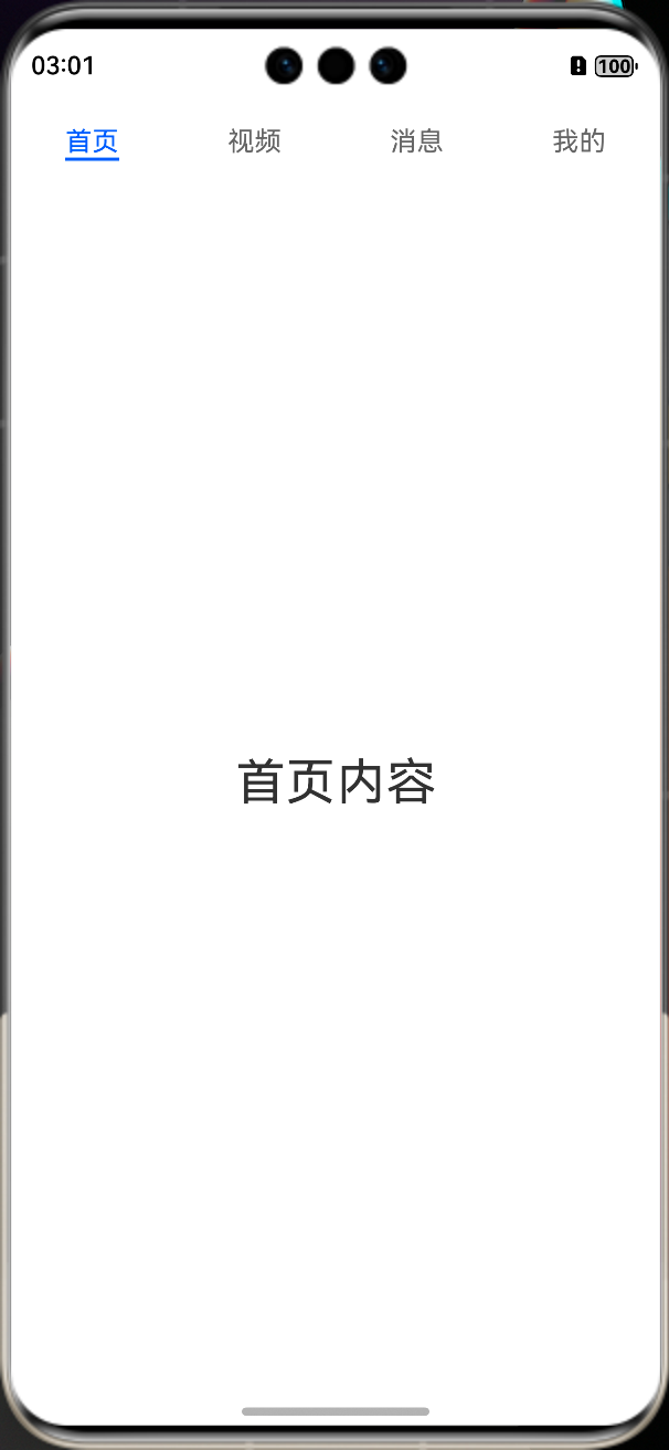 鸿蒙开发:资讯项目实战之底部导航封装_鸿蒙项目实战_02
