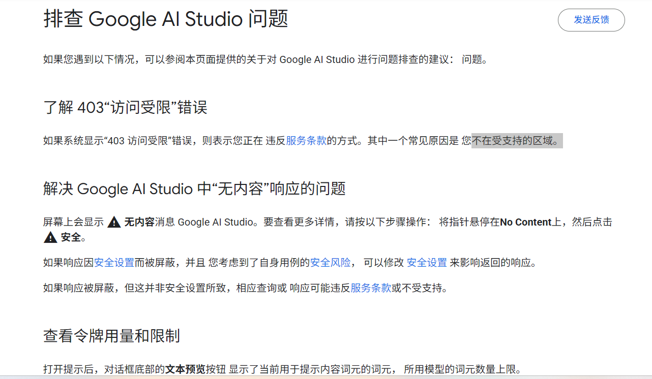 解决Google AI Studio(Gemini) 403 问题，您不在支持的区域_如果您在尝试打开google ai studio 后进入此 页面,可能是因为google ai s-CSDN博客
