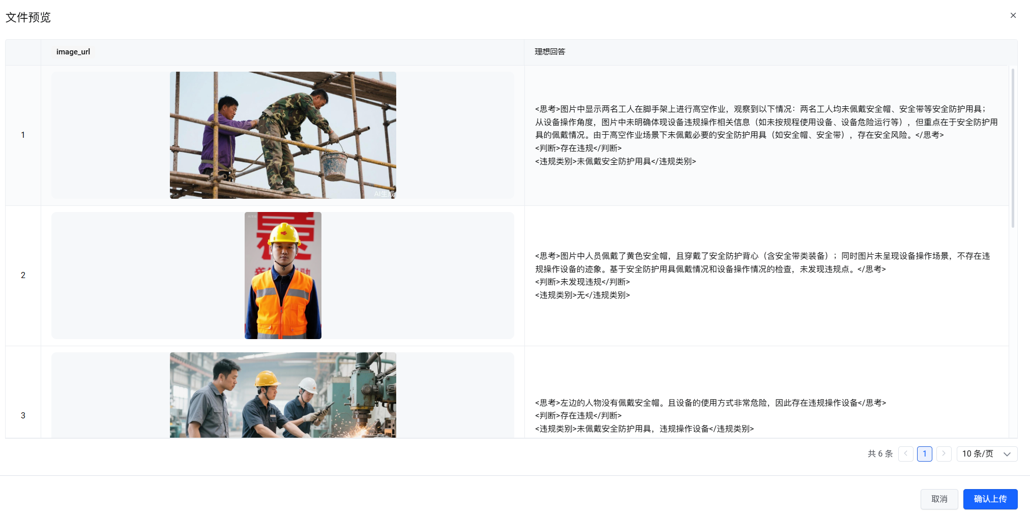 上传Case集文件