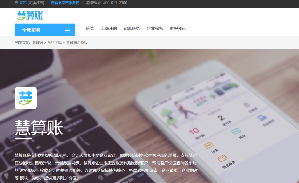 费控报销app哪个好？对比企业常用的8款