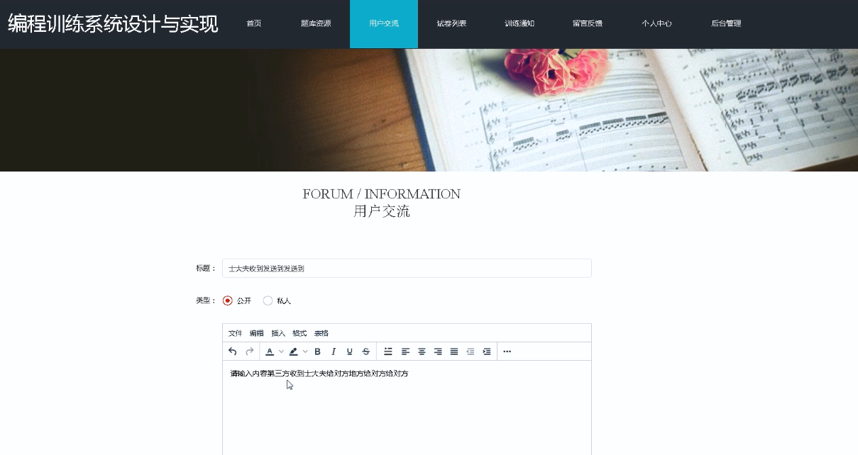用户交流信息界面