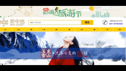 新中地旅游网站.gif