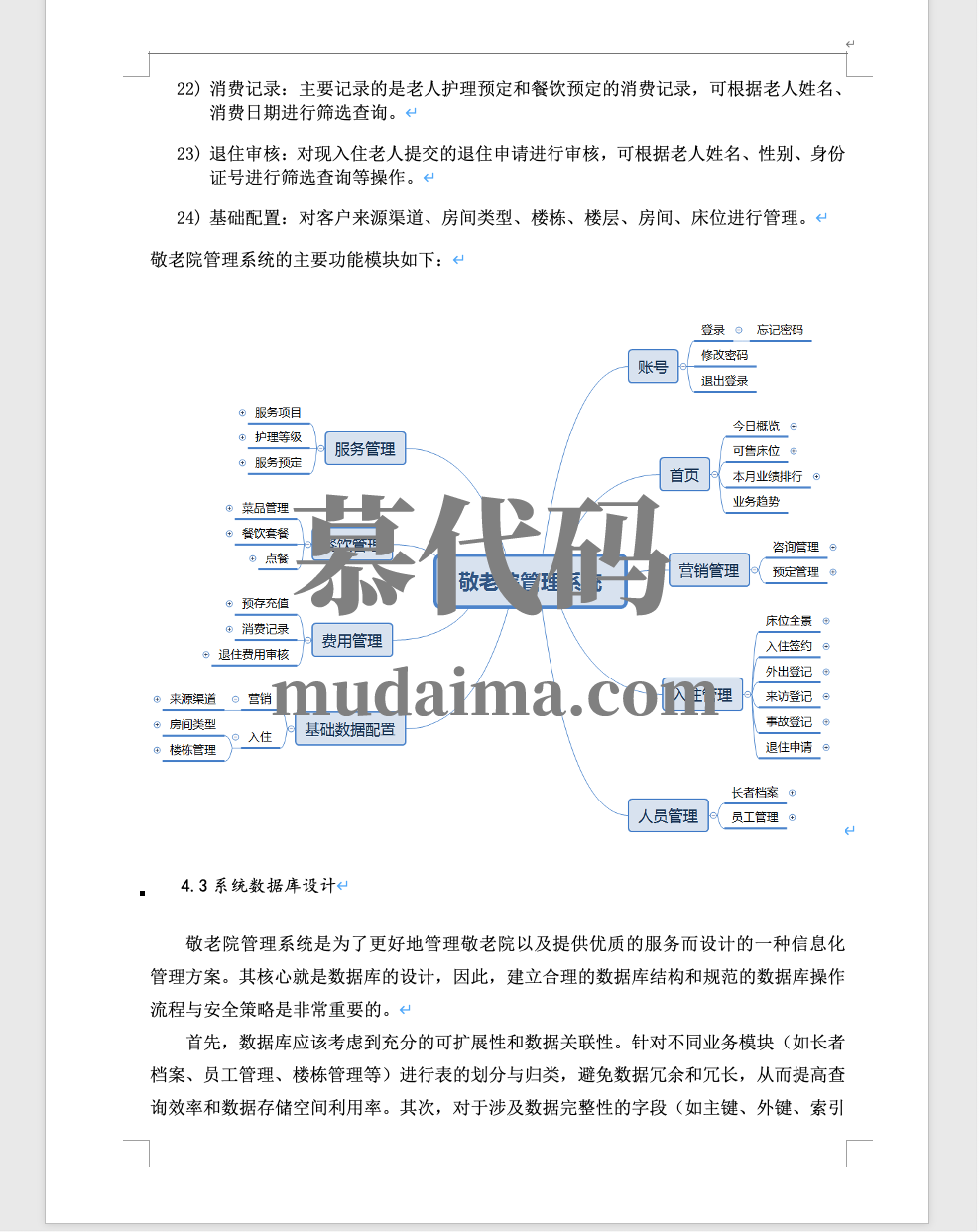 【S147】基于springboot+vue的敬老院养老院管理系统项目源码 含万字文档