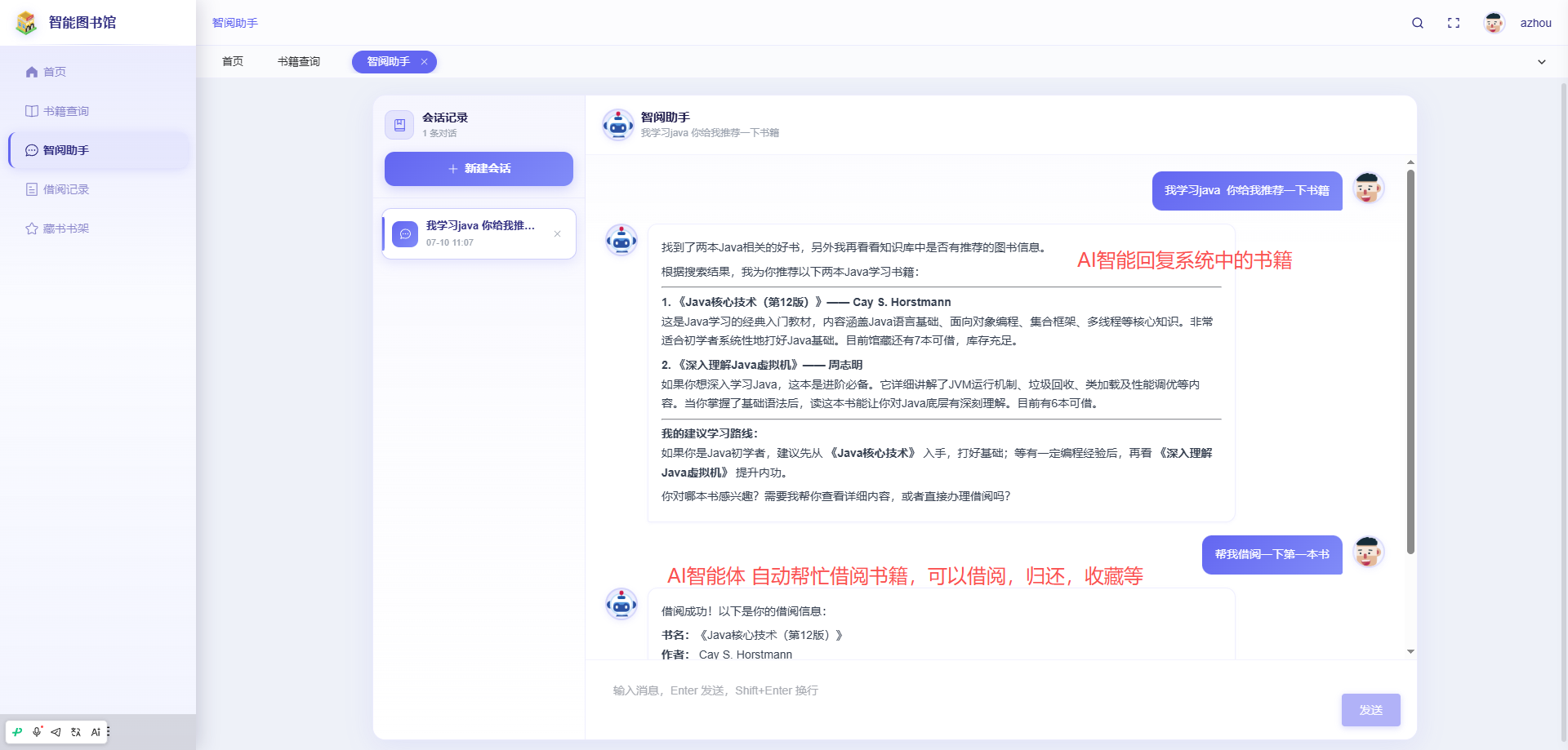 智阅助手页：和AI智阅助手交互，完成Java书籍推荐与借阅