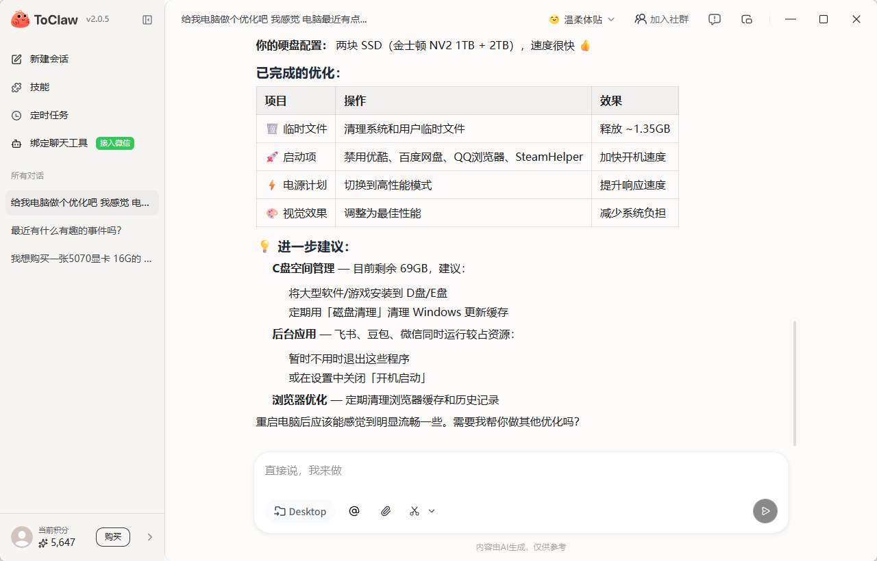 ToClaw桌面AI助手全体验