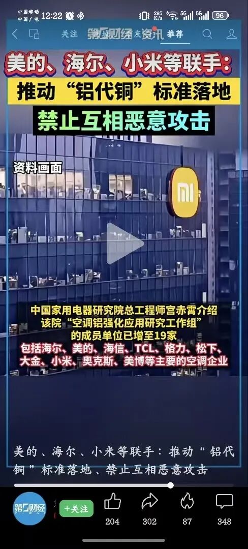 空调铝代铜 成本控制与质量隐忧并存