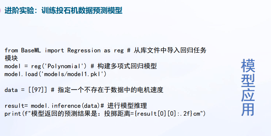 用多项式回归分析简单投掷数据-训练投石机数据预测模型_数据_12