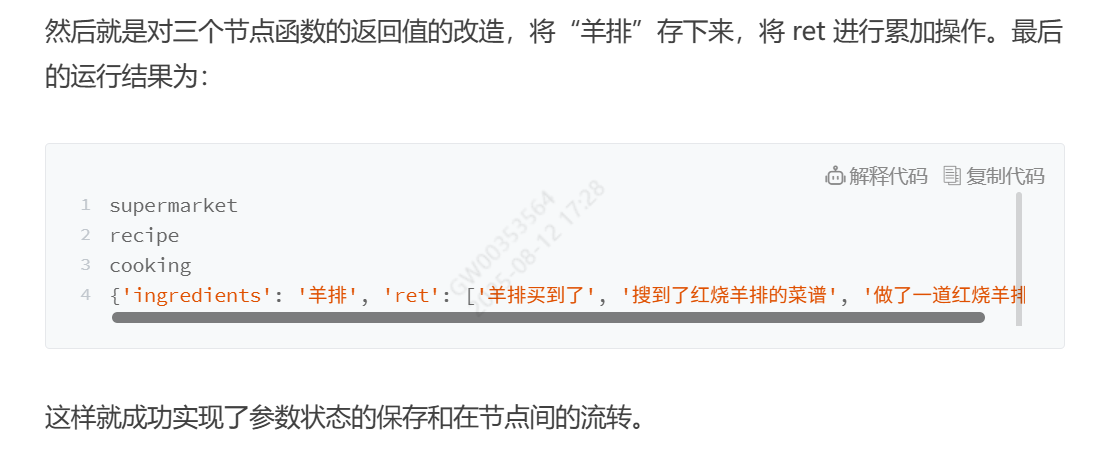 DeepSeek  LangGraph 学习_DeepSeek_07
