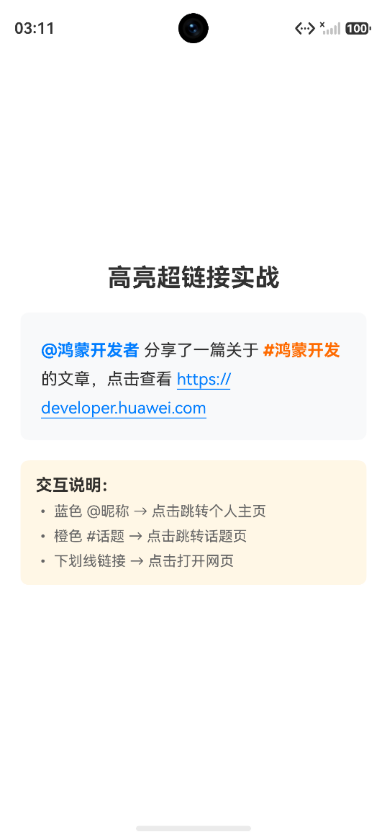 高亮超链接效果图.png