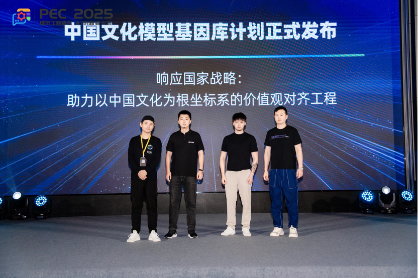PEC 2025 AI创新者大会暨第二届提示工程峰会启幕，叩问AGI前夜关键命题
