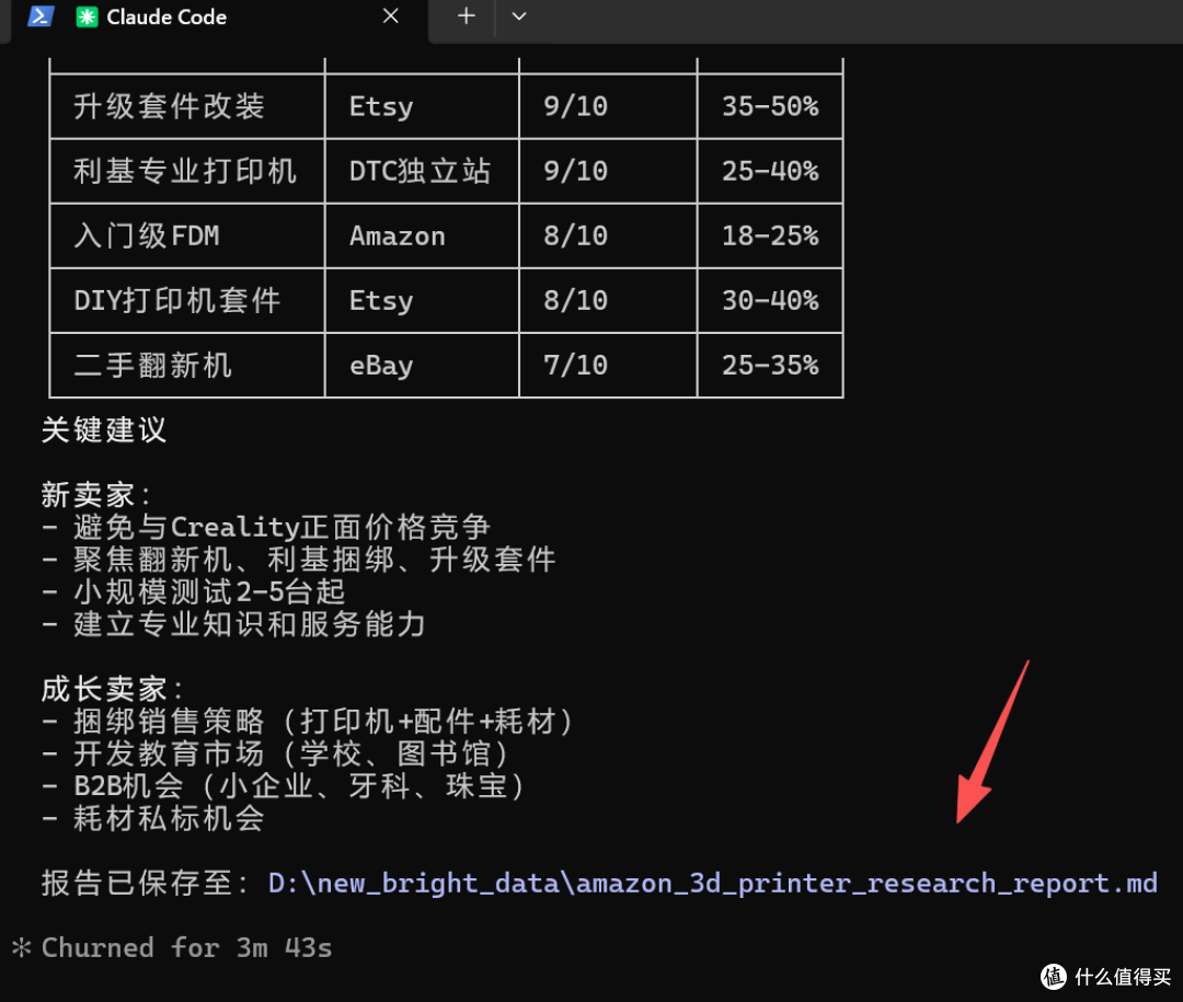 利用Bright Data Claude Skill 实现电商平台调研