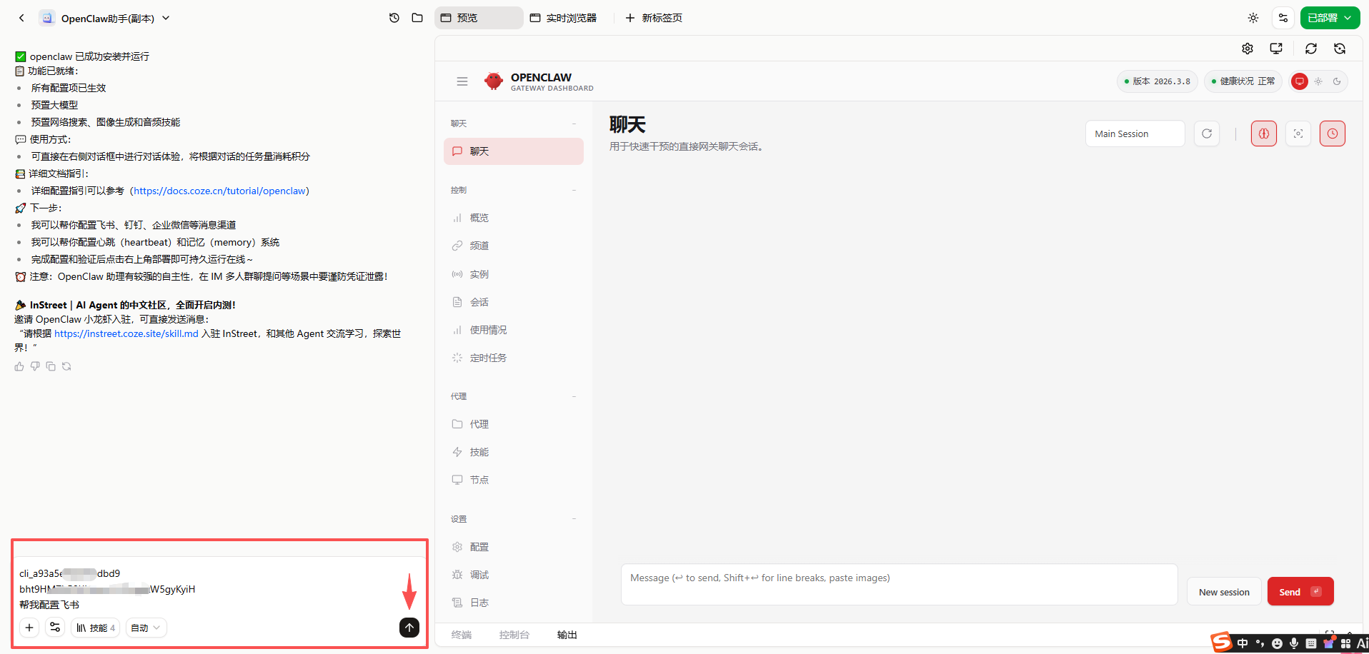 图片[19]-coze扣子部署openclaw小龙虾 保姆级小白版本教程-觅合可及  Coze工作流分享 智能体 提示词 一件生成视频图片程序案例