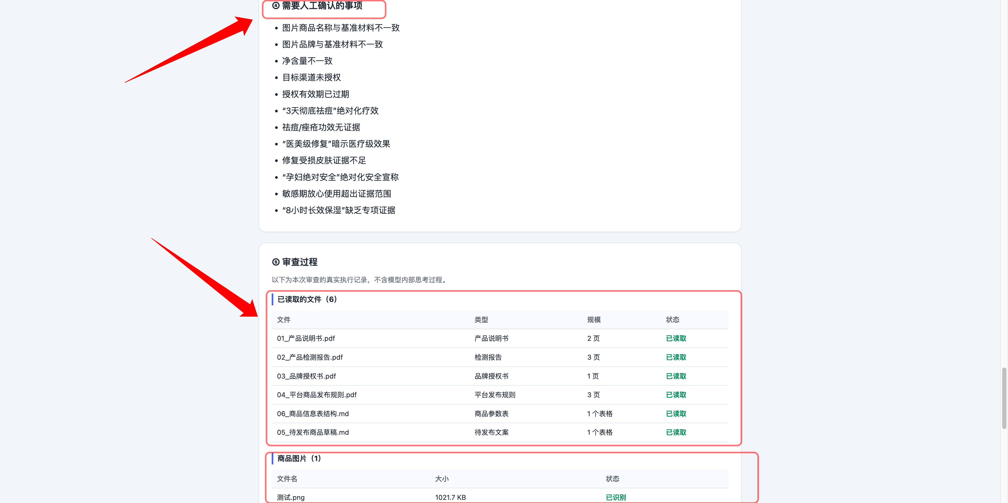 图片识别结果和已读取文件列表