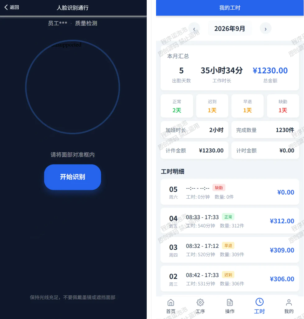 人脸验证/我的工时