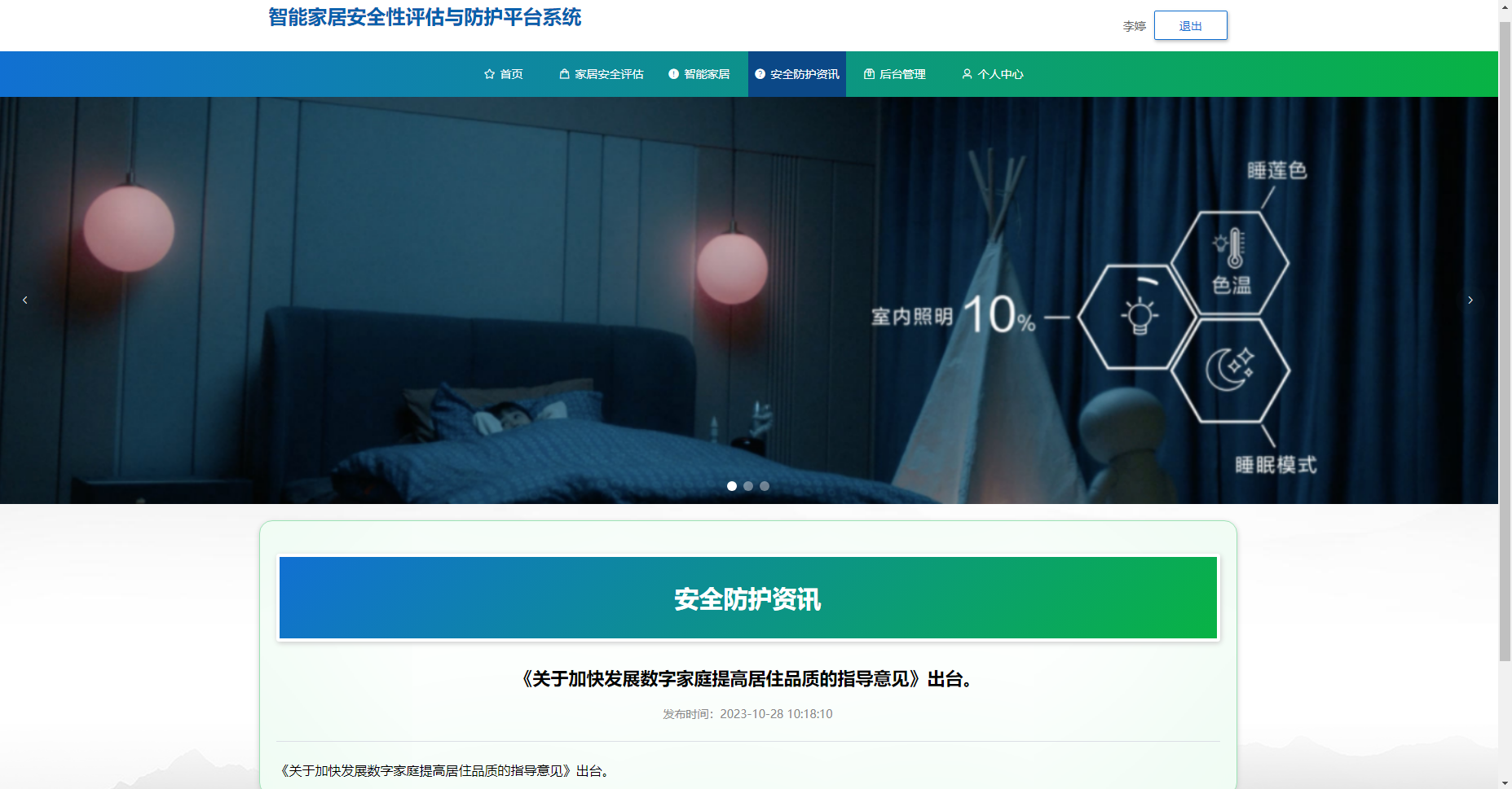 智能家居安全性评估与防护平台系统（源代码+数据库+全部文档）-CSDN博客