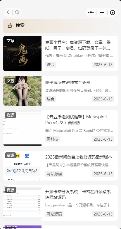 鬼画小程序：集资源下载、文章、壁纸、圈子、会员、扫码登录于一体的小程序