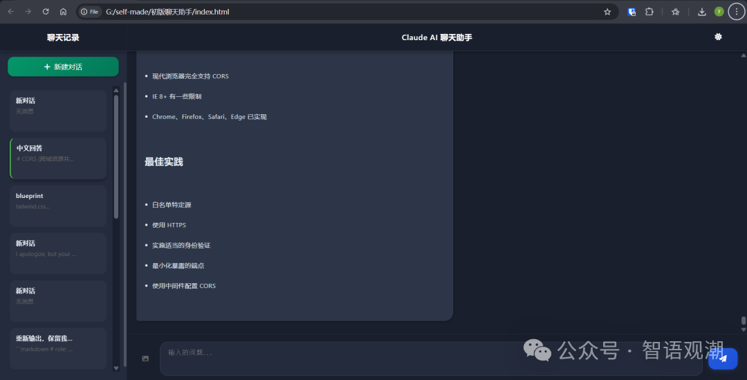 chatbot截图