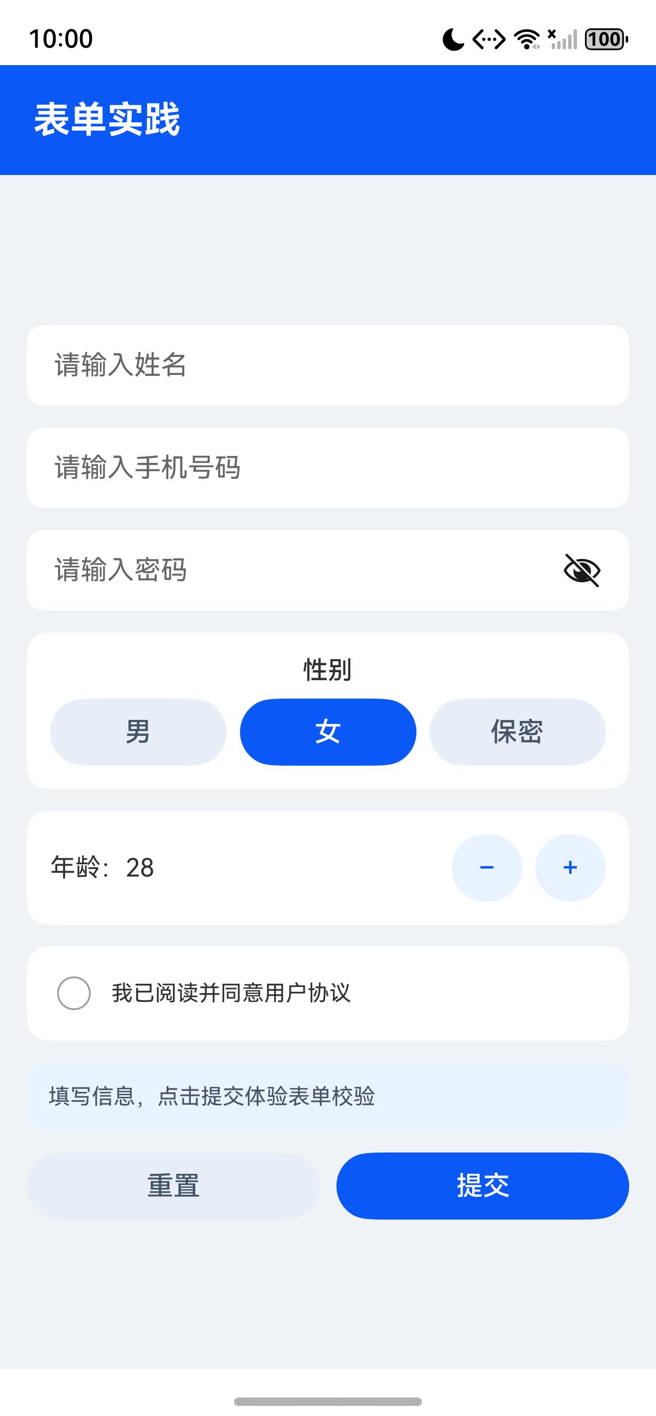 填写并操作后的表单状态
