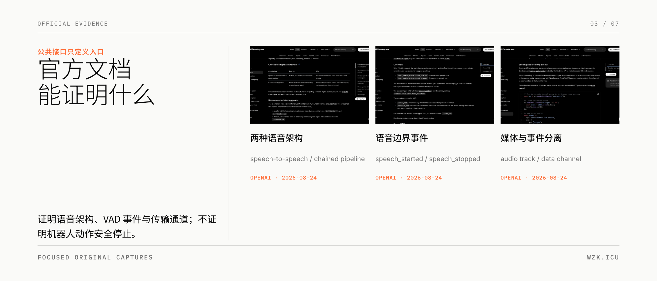 官方公共接口能证明的范围与不能代替的机器人动作真值