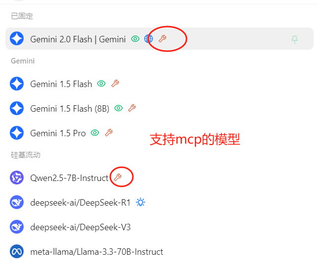 选择支持mcp的模型