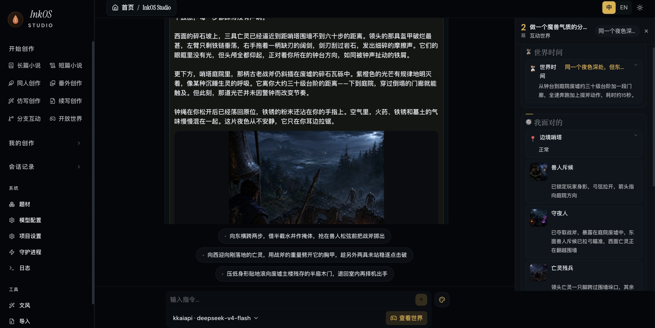InkOS Play界面截图