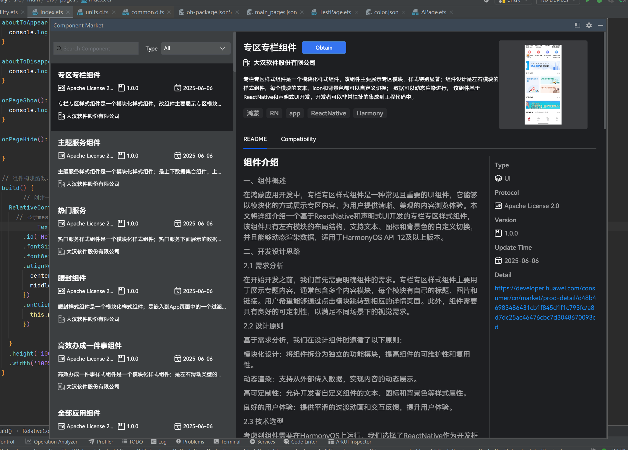 【HarmonyOS组件/模板集成创新活动-如何高效开发鸿蒙应用 (鸿社圈子)】_重启_07