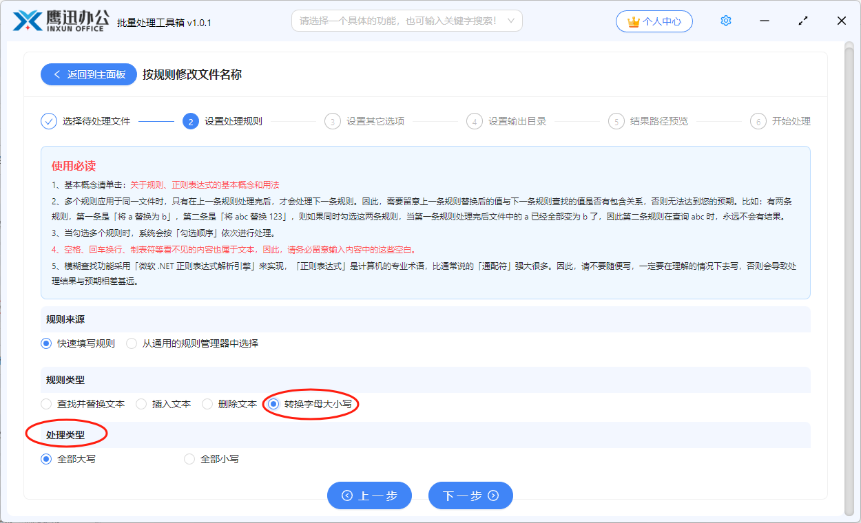 文件重命名转换大小写