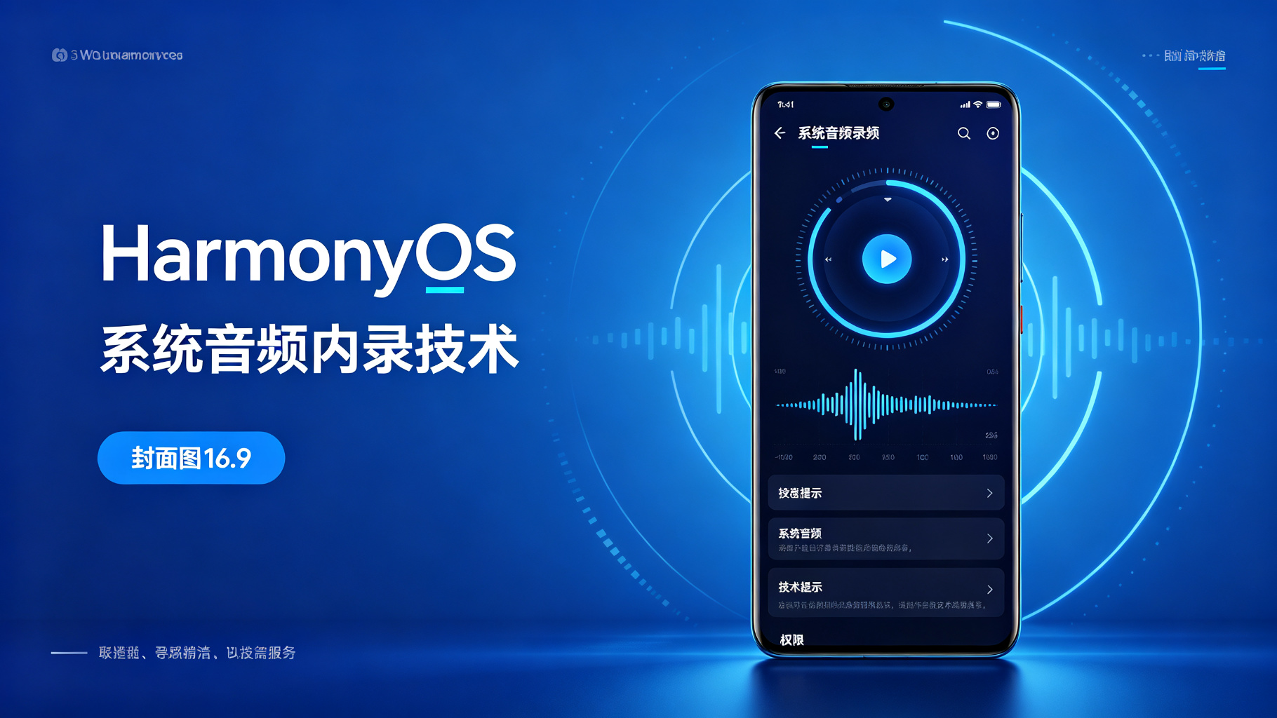 系统音频内录封面