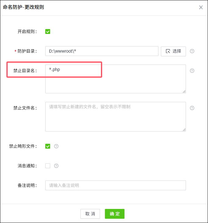 禁止新建以.php结尾的目录,防止脚本解析漏洞