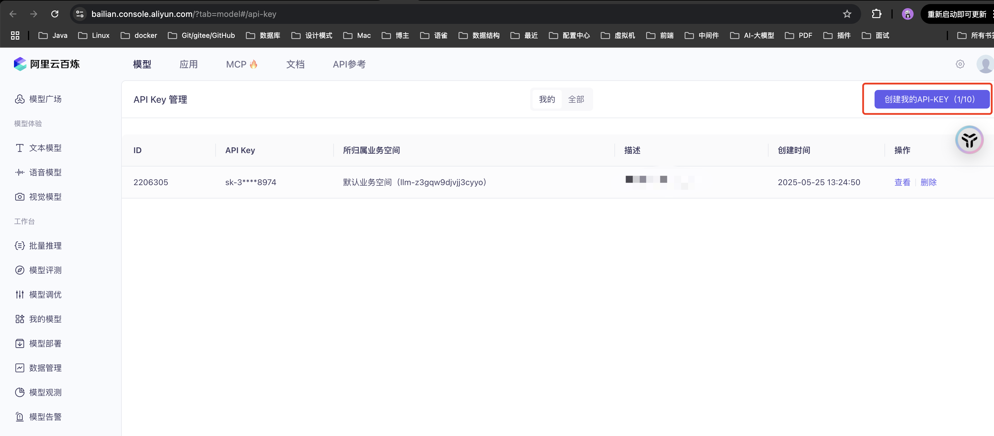 https://images.cnblogs.com/cnblogs_com/duanxiaobiao/2460494/o_250607162333_springboot3-alibailian-api-key.png