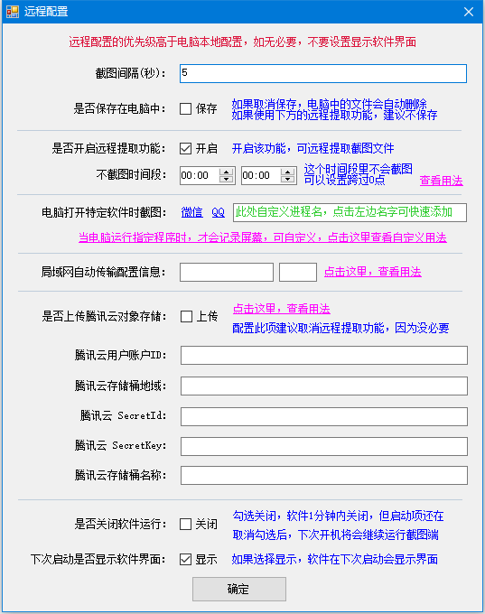 如何在电脑后台定时进行自动截图？自动截图后如何快捷保存？如何远程查看？