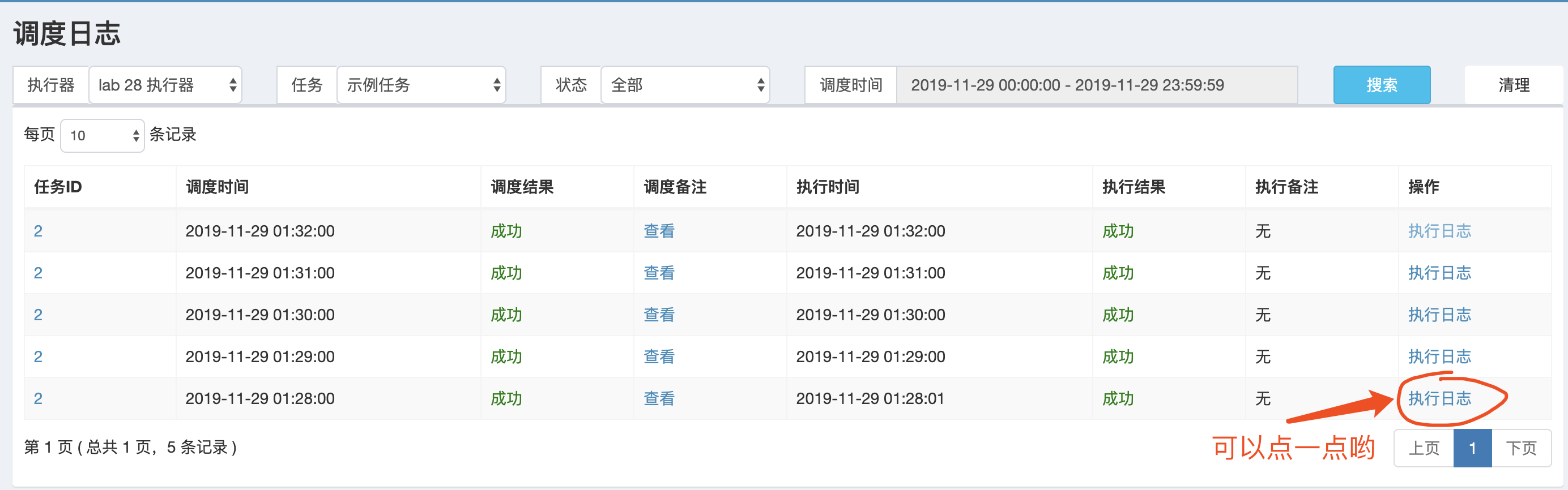 查询日志