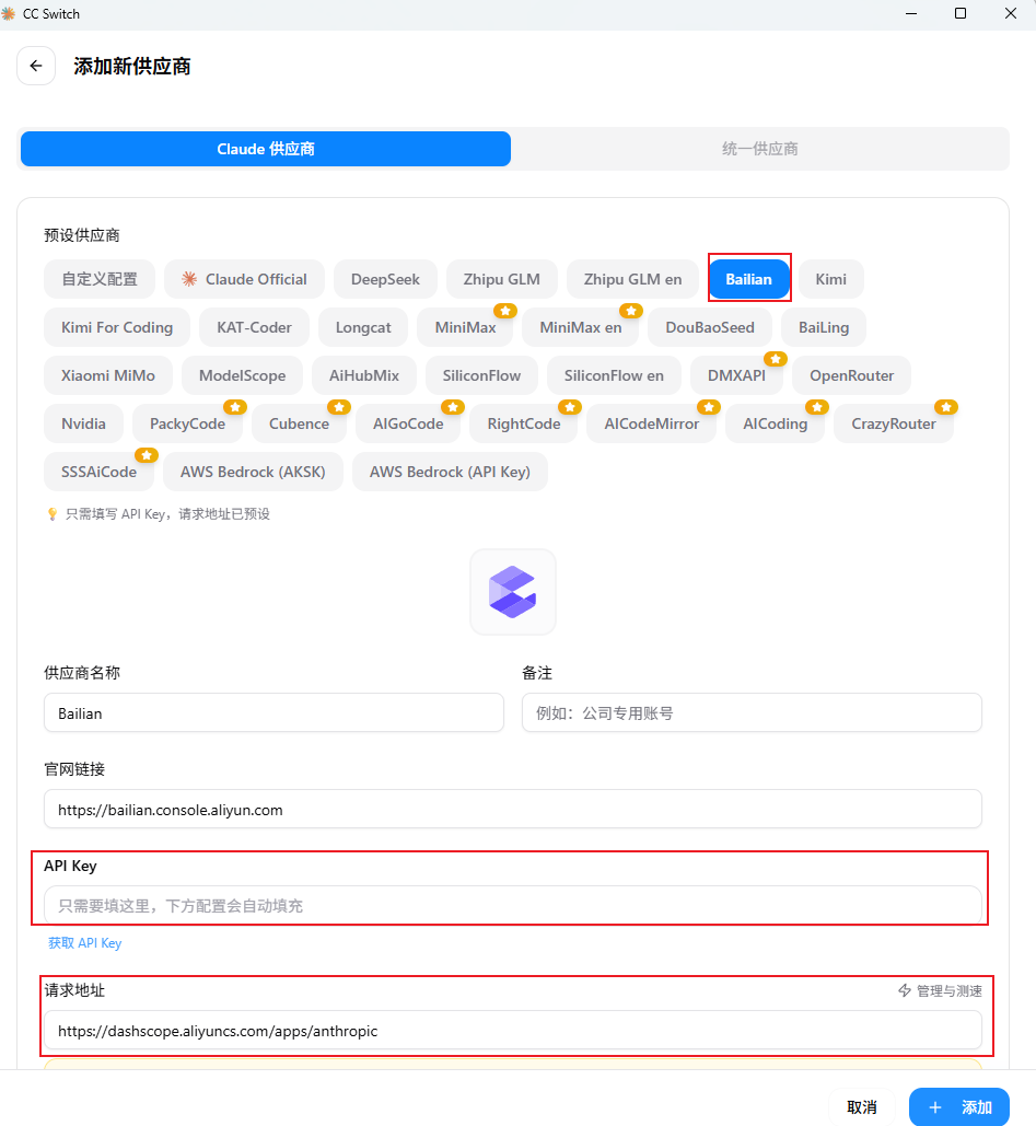 添加 Bailian