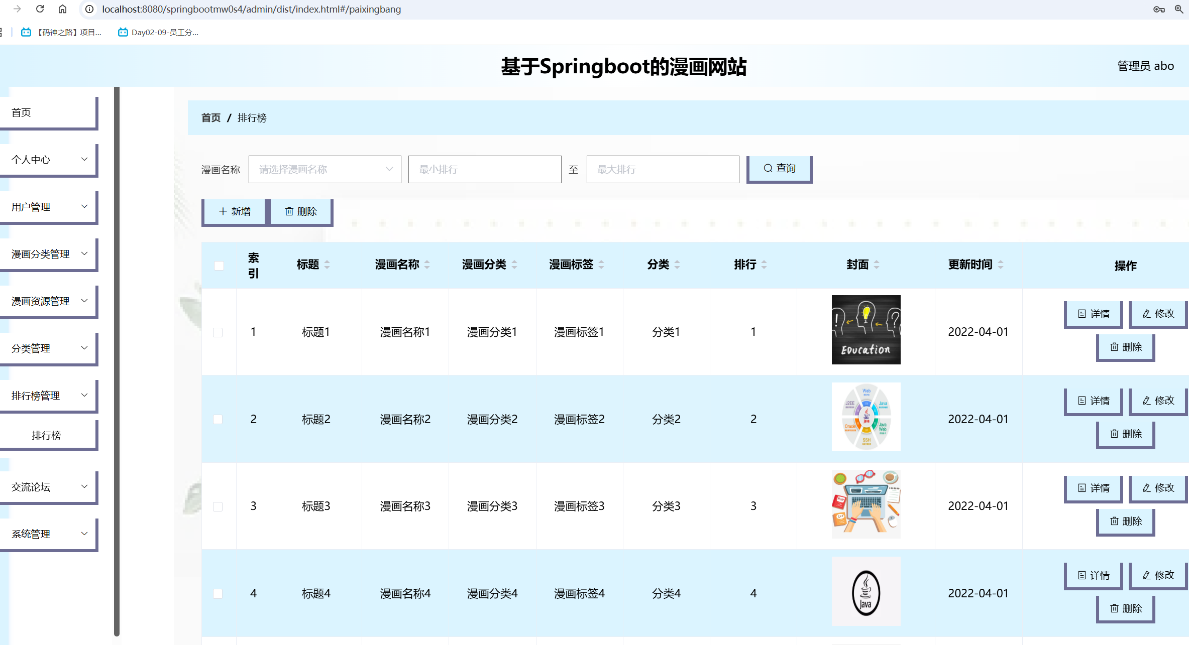 排行榜管理.png