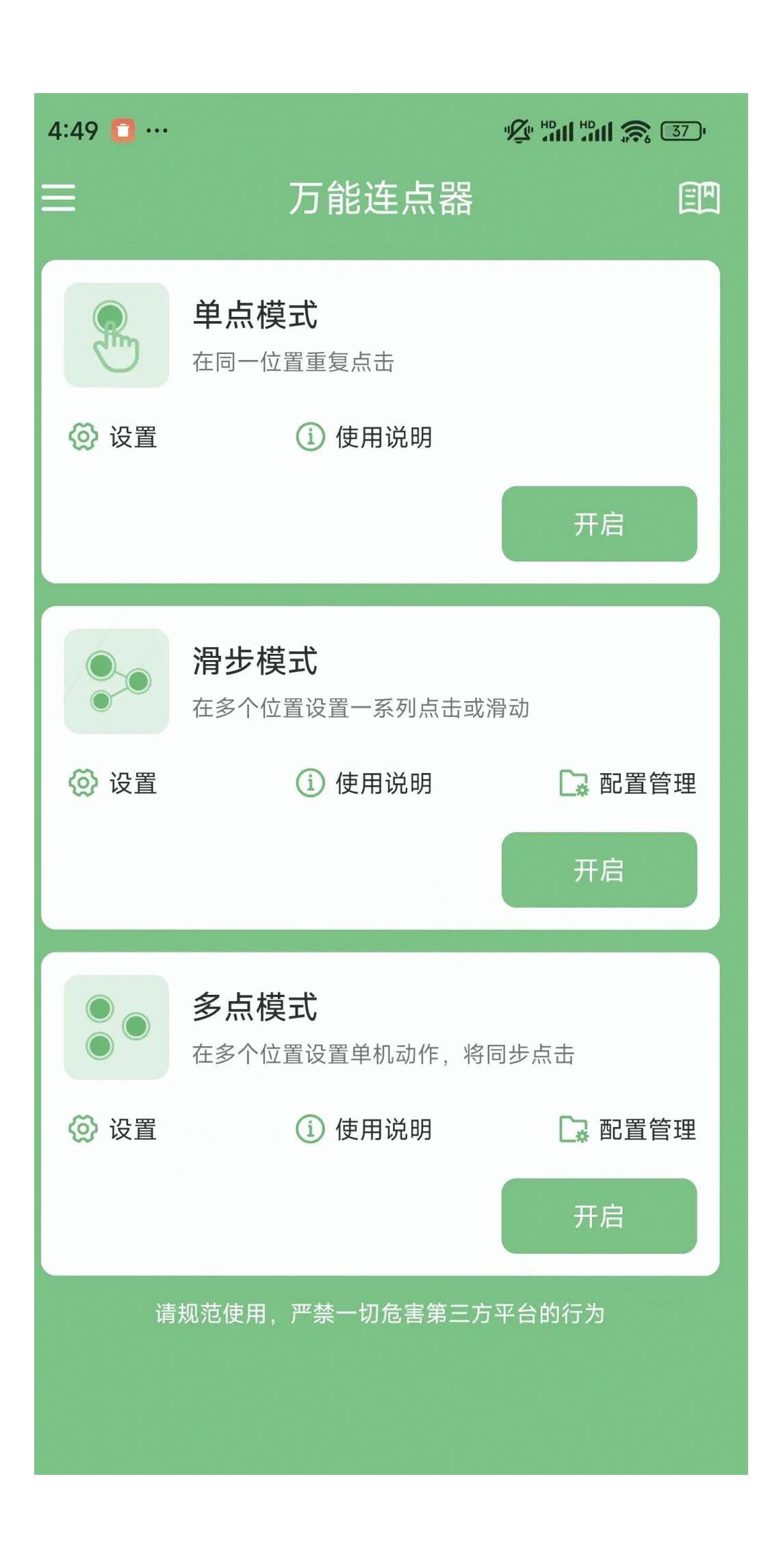 【全网最详细】安卓自动点击器下载免费版  手机连点器安装图解（2026最新）